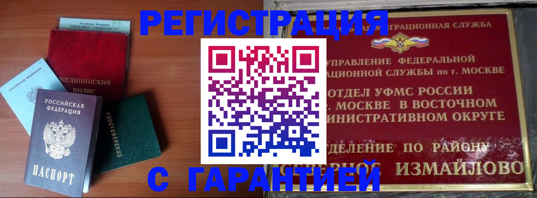 прописка для работы в Шагонаре