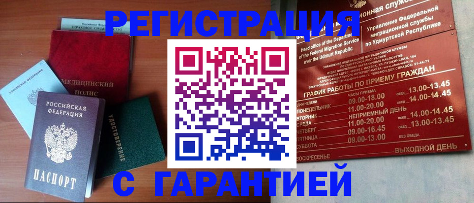 временная регистрация надежно в Шагонаре