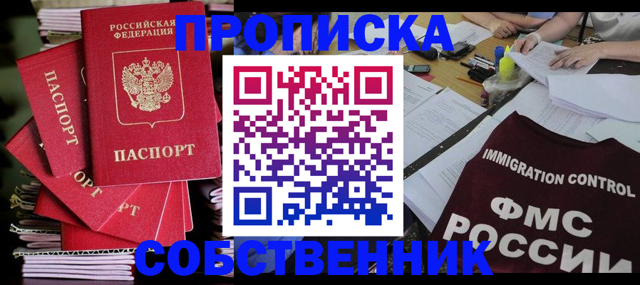 купить прописку в Шагонаре