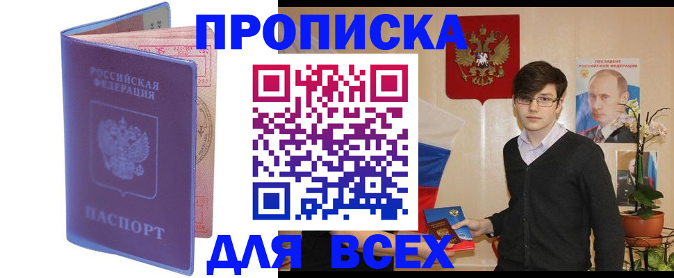 прописка для кредита в Шагонаре