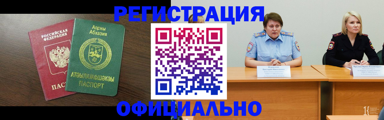 временная регистрация в Шагонаре