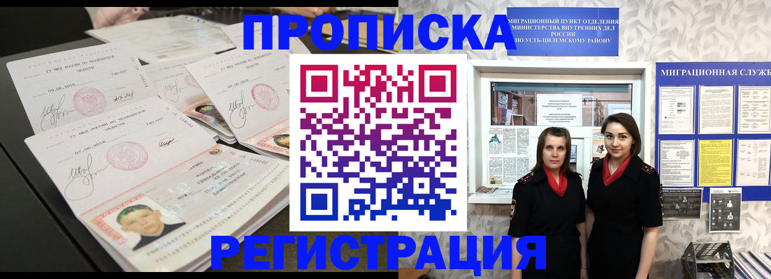 купить прописку в Шагонаре