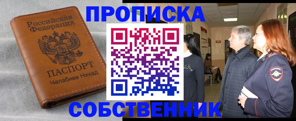 временная прописка в Шагонаре